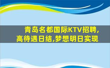 开封KTV招聘